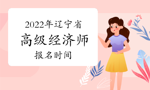 2024年全國經(jīng)濟(jì)師報考_1988年全國各省經(jīng)濟(jì)排名_19年物流師資格證報考