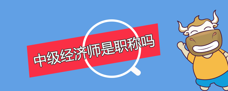 經濟師培訓環球_環球培訓網_環球網校培訓師