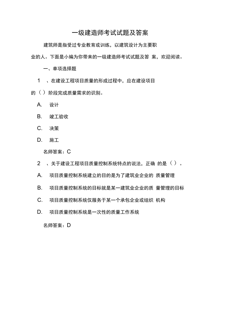 一建題庫免費(fèi)_一建題庫app免費(fèi)的_2024年一建在線題庫