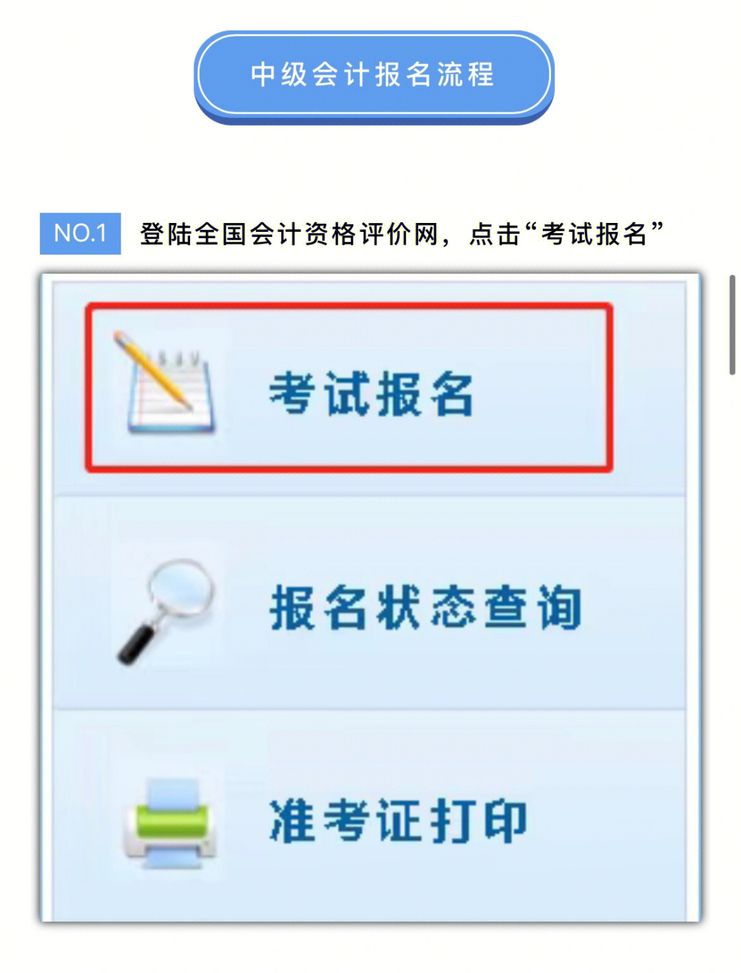 中級物流師考試報名_會計從業資格報名網址_中級會計師報名網址