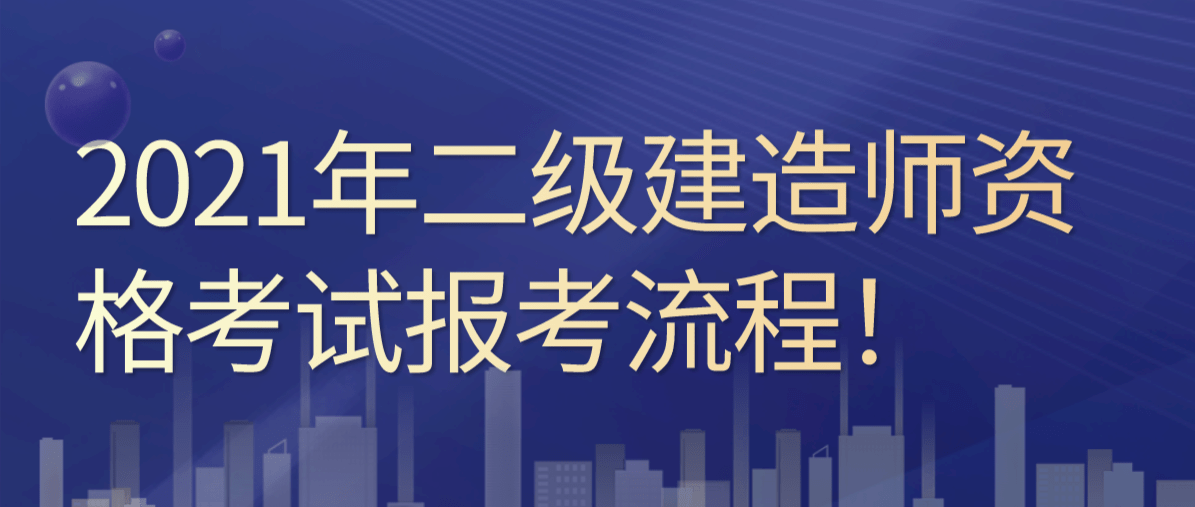 今年建造師考試_建造師職業(yè)資格考試時間_2024年報考一級建造師資格
