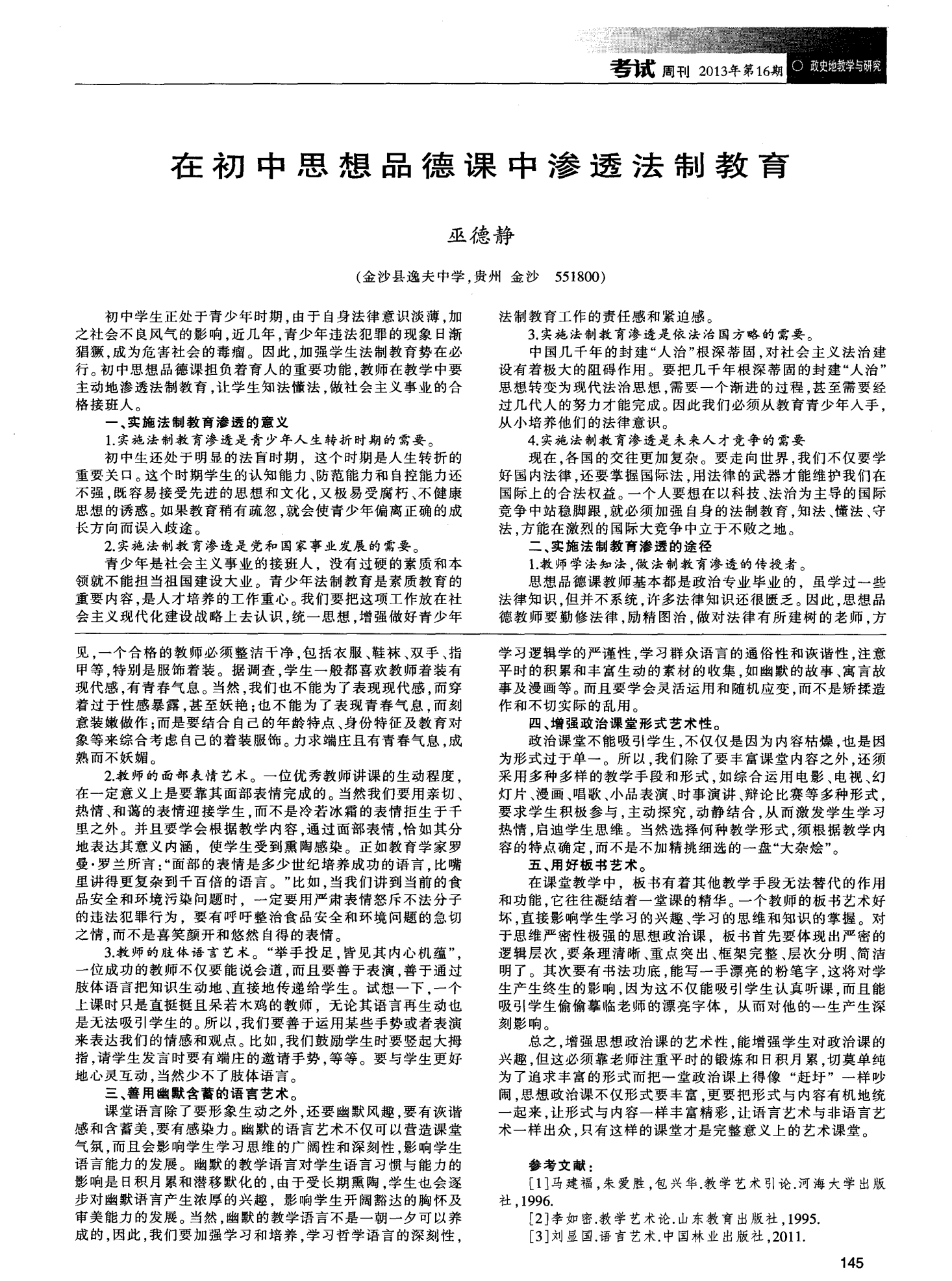 學科滲透法制教育心得體會_法制教育滲透點_學科滲透法制教育教學總結