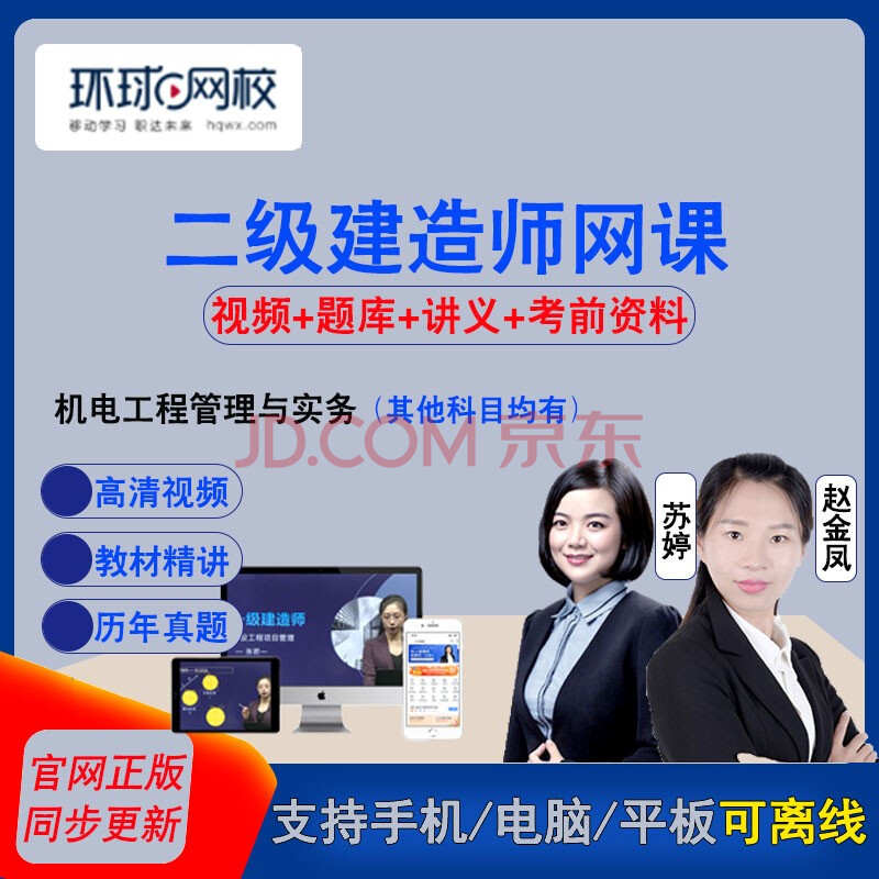 環球報考建造師好嗎_環球網校一級建造師班報名_環球建筑網校