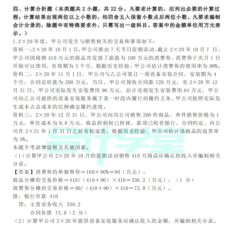 中級會計財務管理試題_中級會計師財務管理題目_中級會計財務試題管理答案