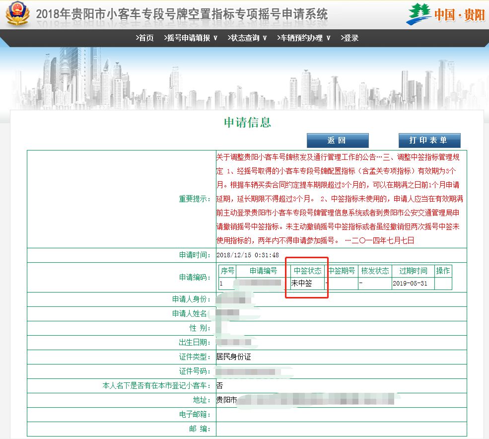 汽車搖號查詢_汽車搖號查詢網站_小汽車搖號最新查詢