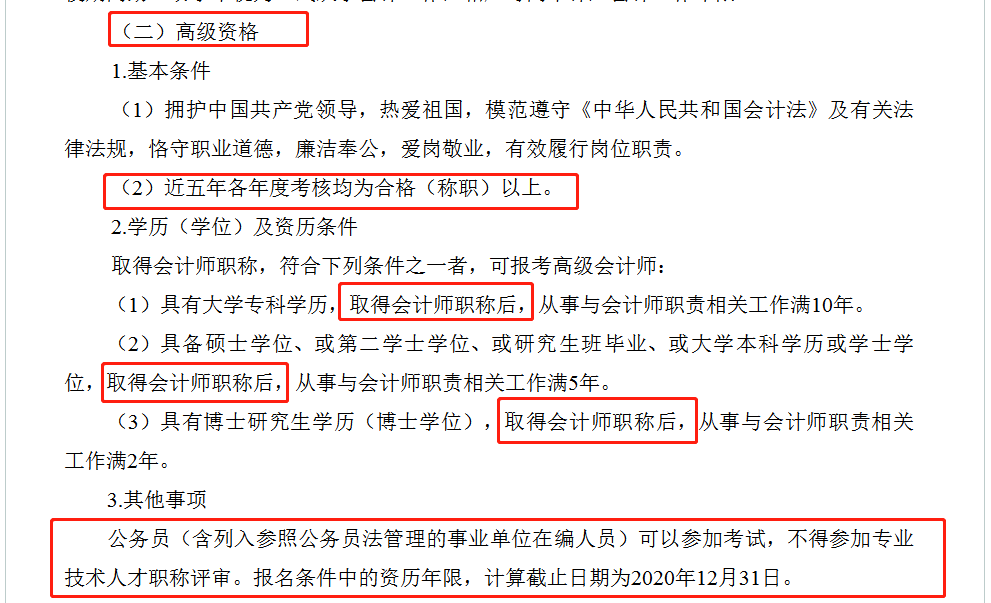 中級報名條件會計_中級會計的報考條件_中級報考會計條件有哪些