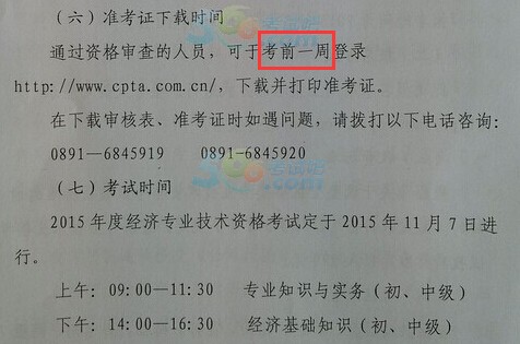 經濟師準考證模板_經濟師準考證打印時間_什么時候打印經濟師準考證