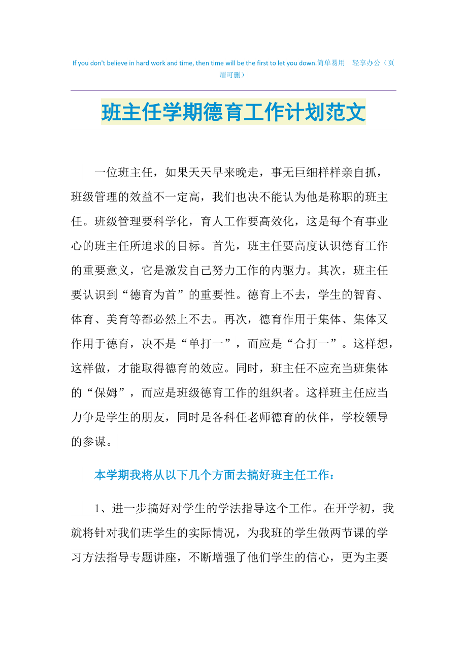 初一德育工作計劃_初一德育工作計劃初中_初一德育計劃工作內容