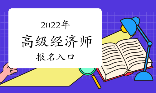 輸血技術初級師考試報名_2024年初級經(jīng)濟師網(wǎng)上報名_衛(wèi)生管理初級師報名