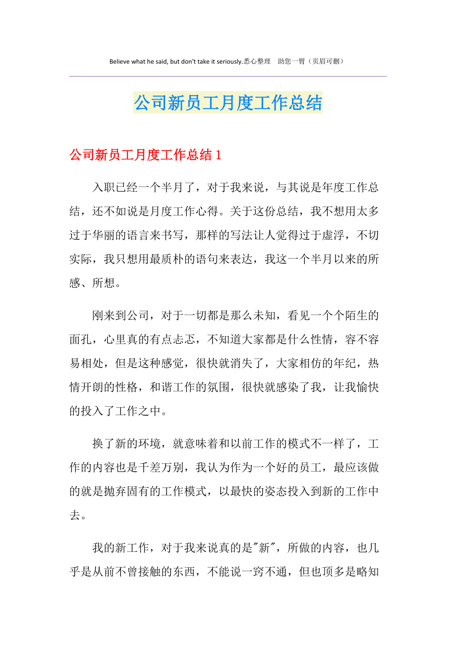 月度范文總結工作怎么寫_月度工作總結范文_月度范文總結工作安排