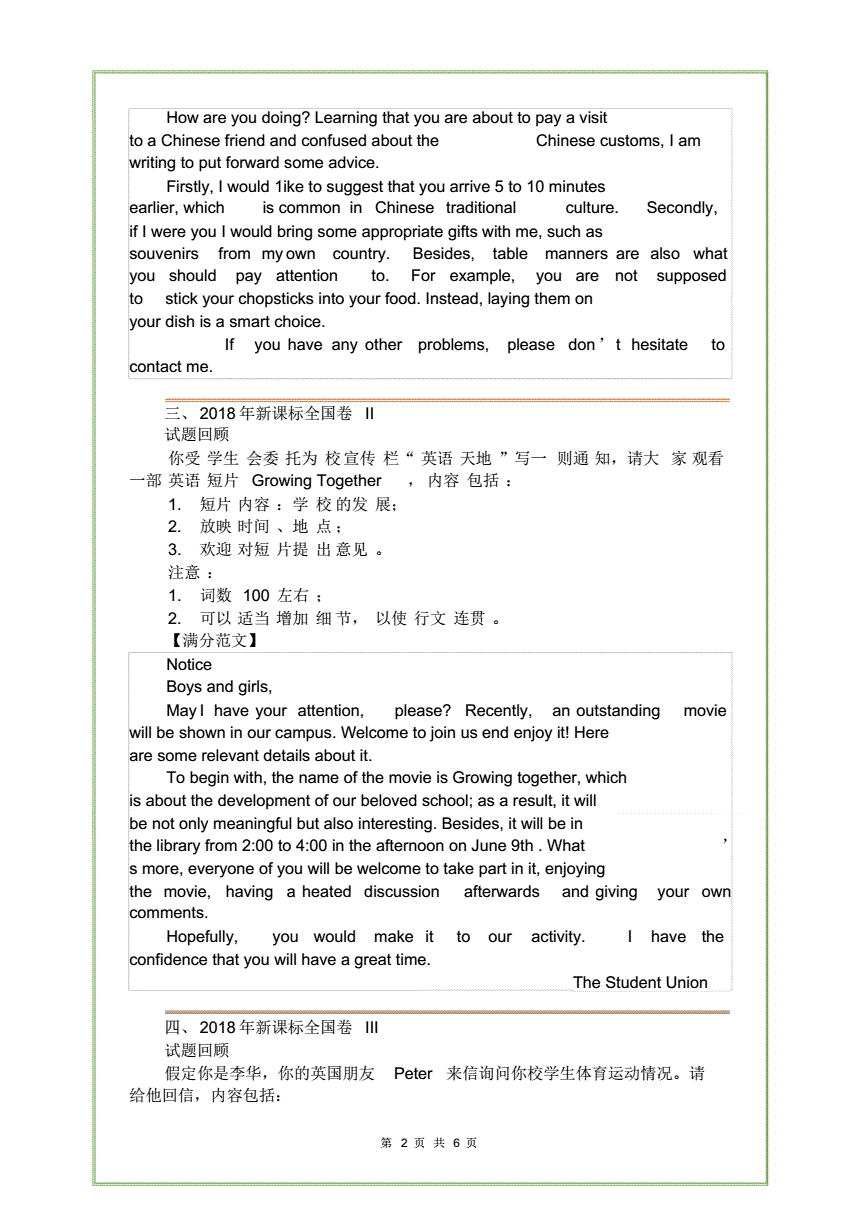 高考英語作文多少分_高考英語作文萬能模板_高考英語作文