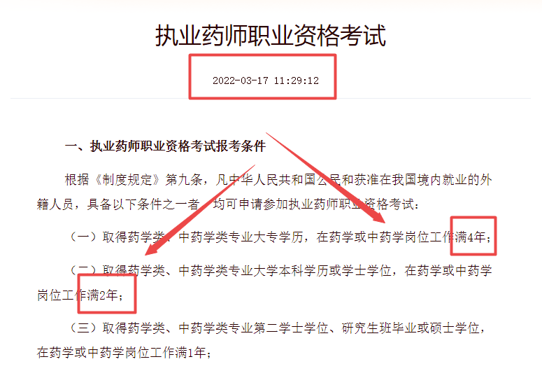 初級藥師報考2020報名條件_2021年報考條件_2024年初級藥師報考條件