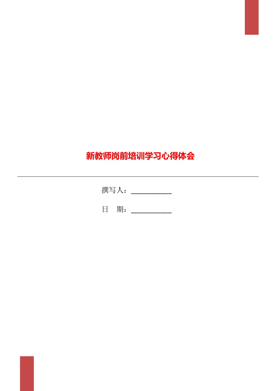 心得體會2021個人_個人學習心得體會_心得體會個人感悟