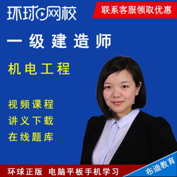 環球網校一建老師介紹_環球網校一建老師有哪些_環球網校一建的老師
