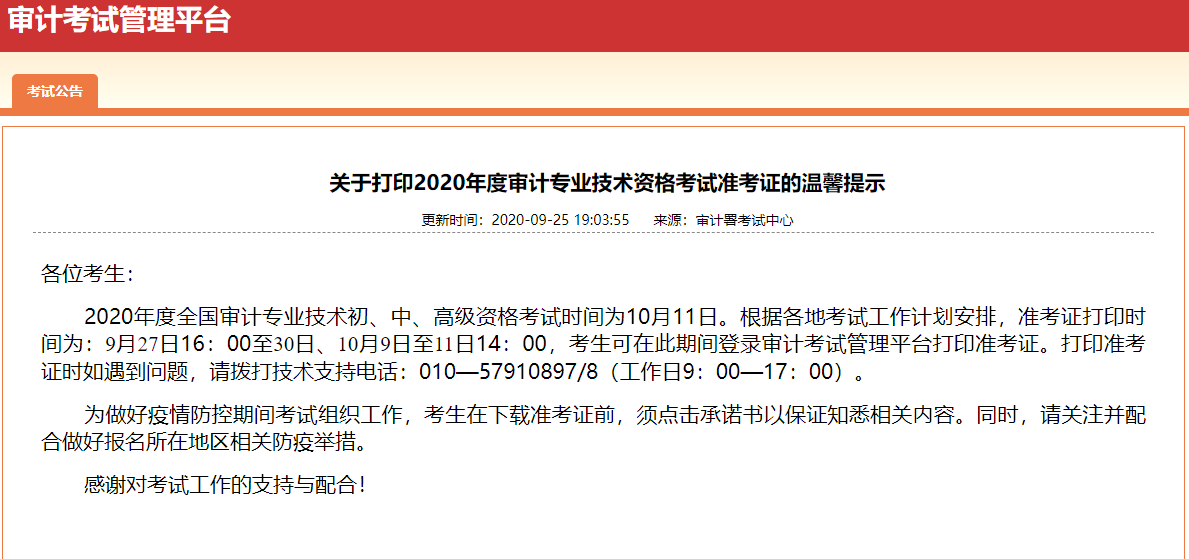 中級審計考試師考幾門_審計師中級考試_中級審計考試師報考條件