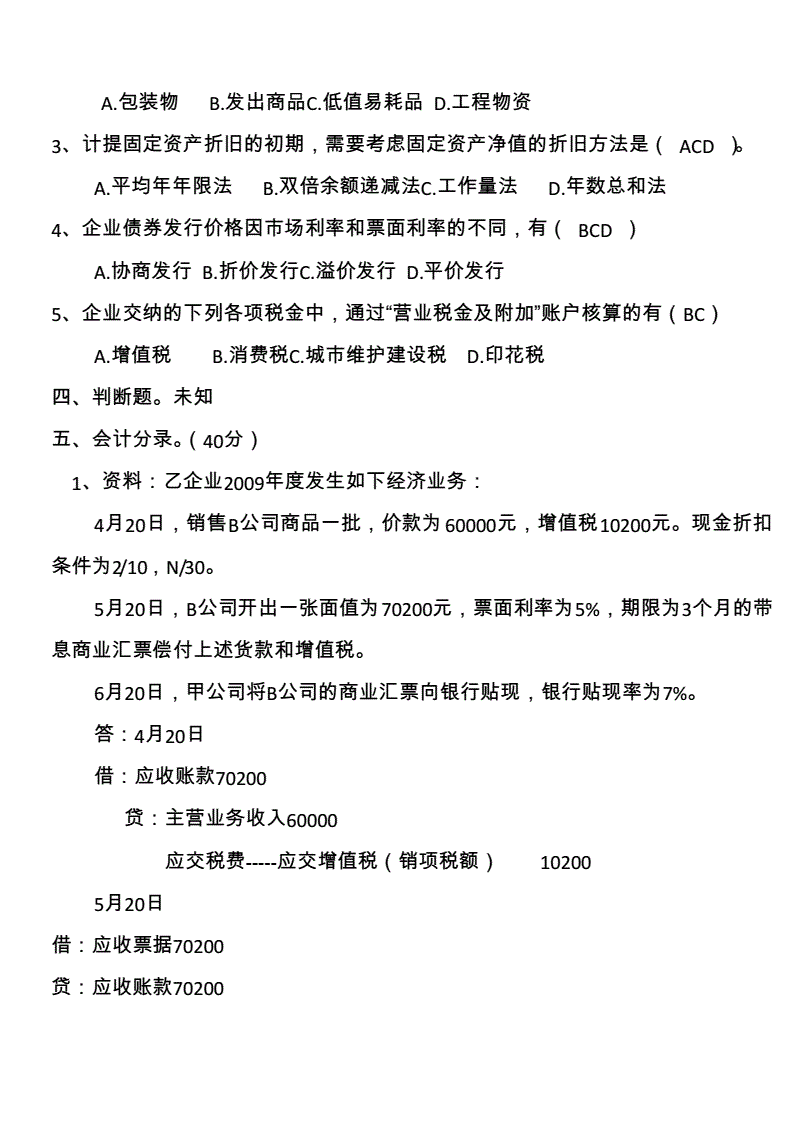 中級會計題考試時間分配_中級會計考試題_中級會計題考試時間多久