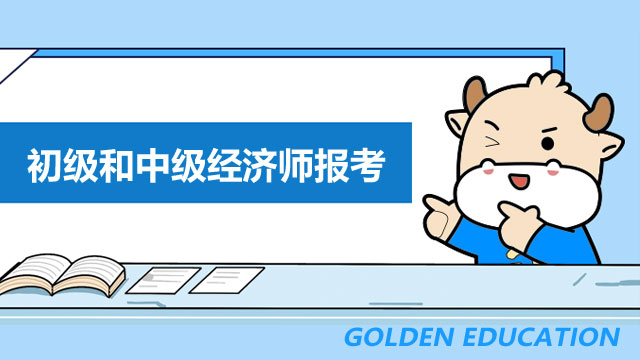 2024年高級經濟師真題_21年高級經濟師真題_高級經濟師2021真題答案