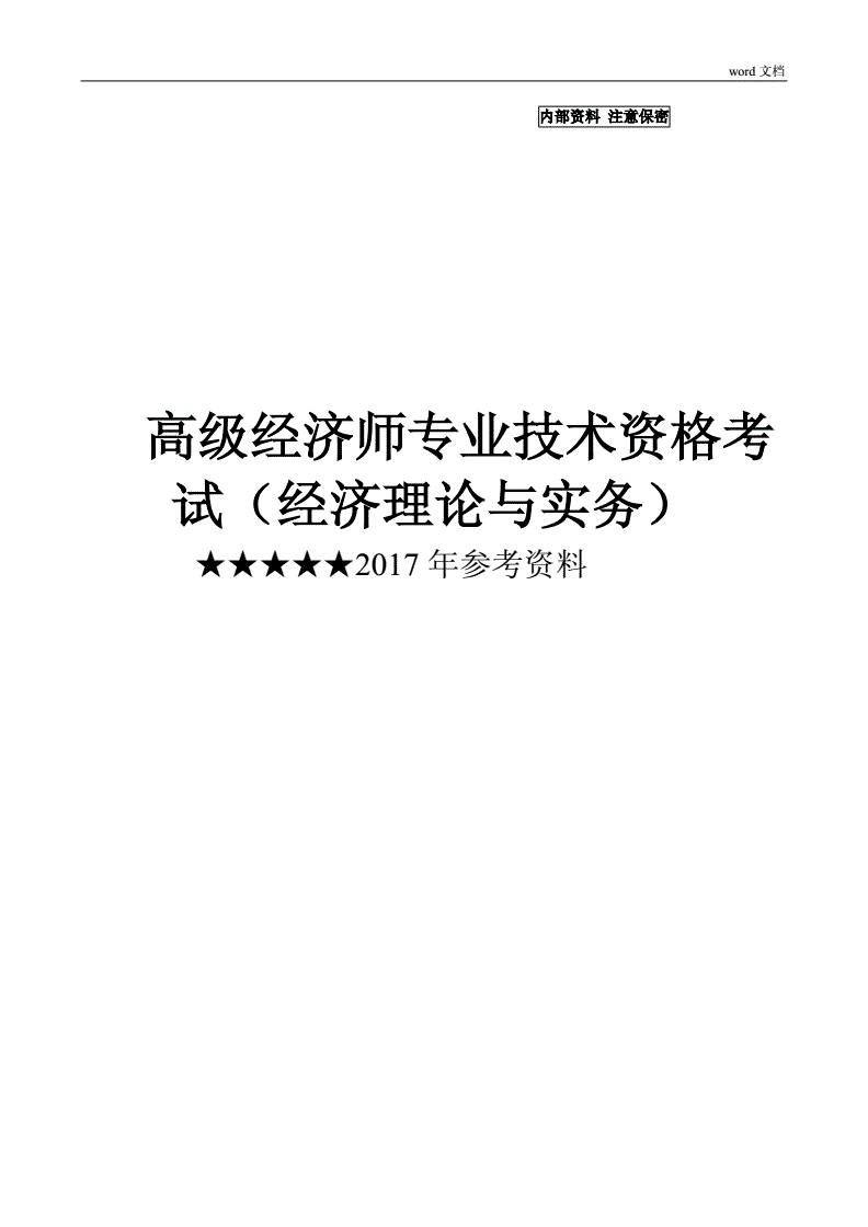 21年高級經濟師真題_2024年高級經濟師真題_高級經濟師2021真題答案