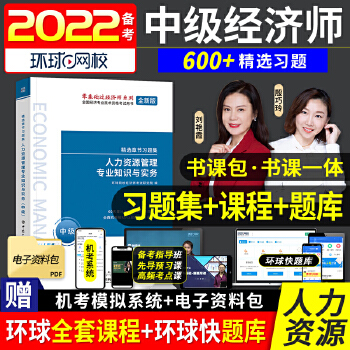 環球網校中級經濟師預測題準嗎_環球網校中級經濟師押題怎么樣_中級經濟師押題環球網校