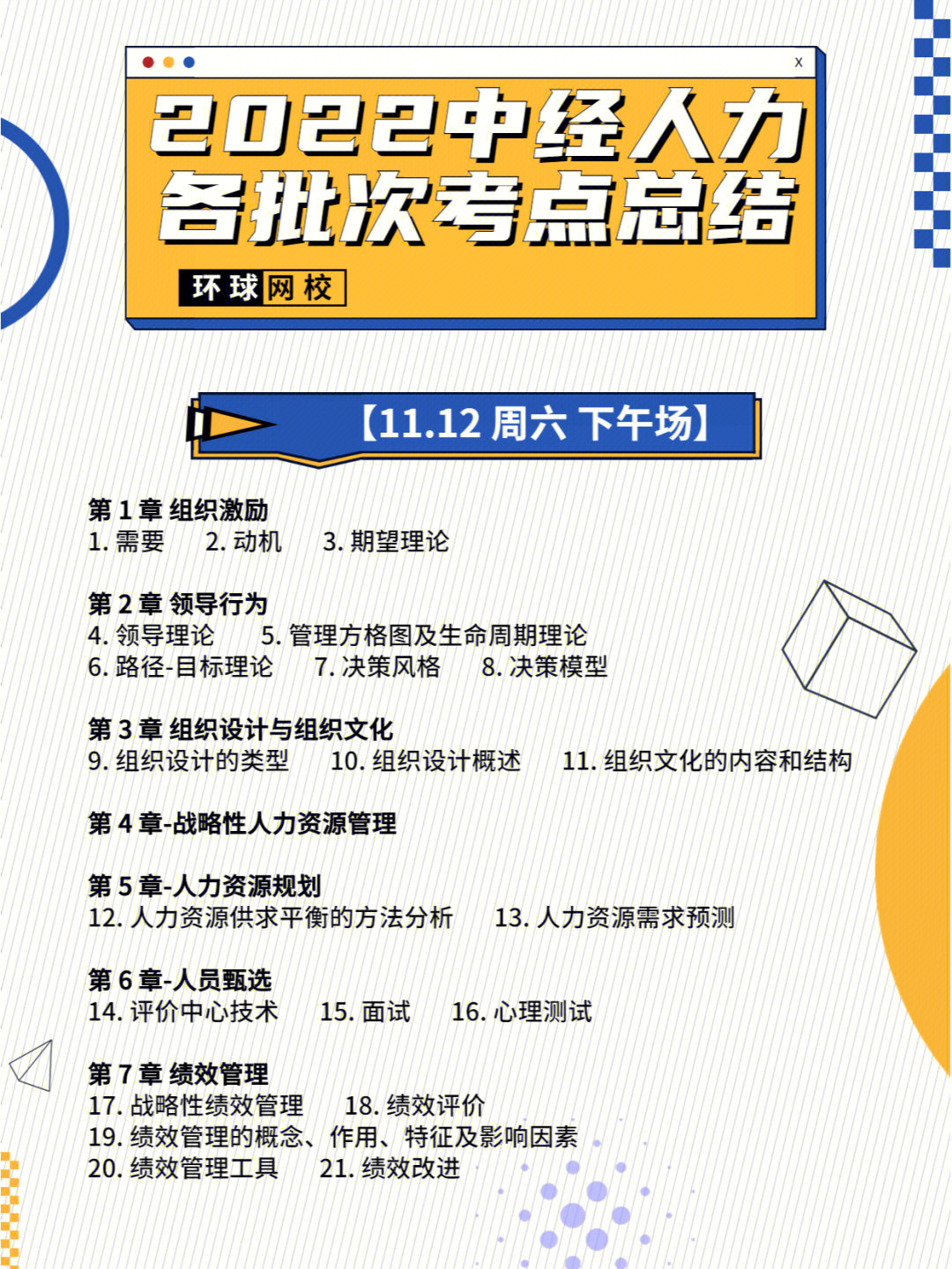 環球網校中級經濟師預測題準嗎_中級經濟師押題環球網校_環球網校中級經濟師押題怎么樣
