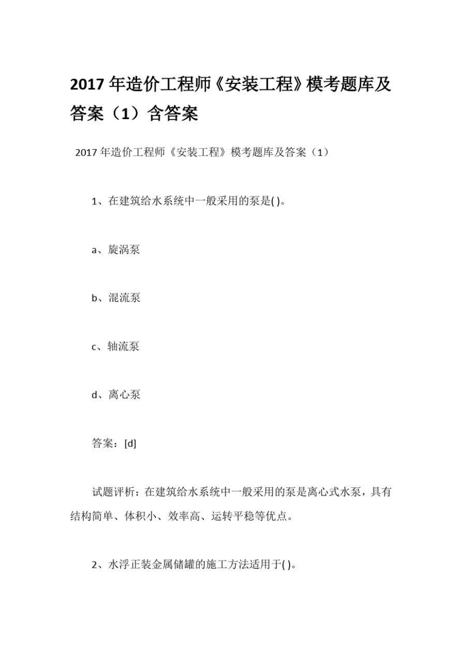 百川考試軟件做一建題好用不_2024年百川一建題庫_2021一建百題講壇電子版