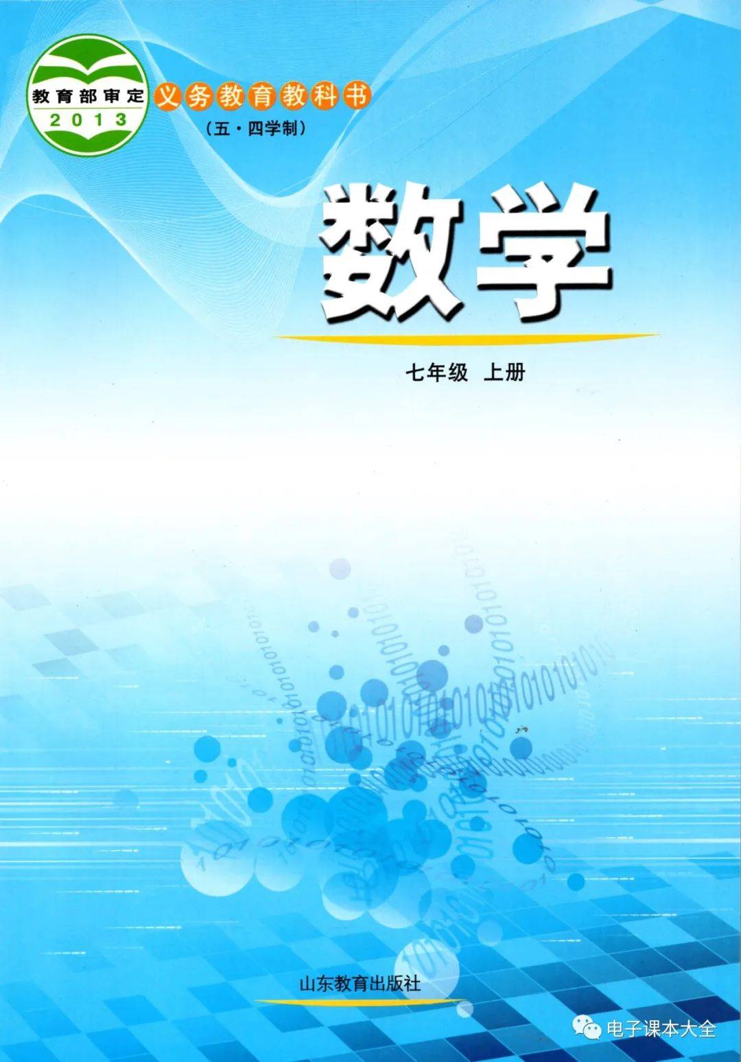 七年級(jí)上冊(cè)數(shù)學(xué)書(shū)_七年級(jí)上冊(cè)數(shù)學(xué)書(shū)全冊(cè)_七年級(jí)上冊(cè)數(shù)學(xué)書(shū)2021版
