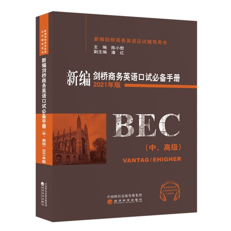 2023商務英語口語視頻_商務英語口語網課_商務英語口語視頻全集