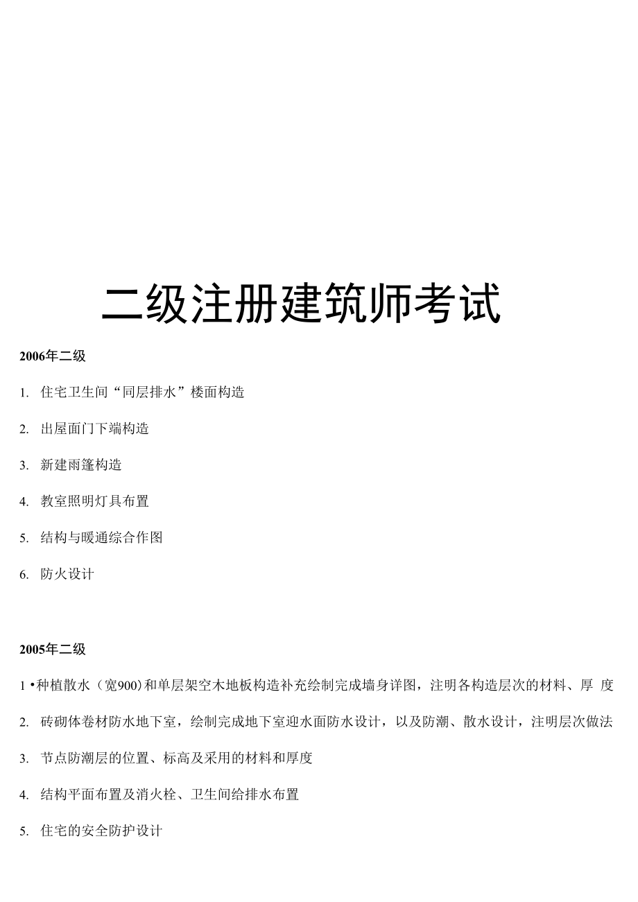 一注建筑師考試_歷年注安師考試真題_2018注安師考試實務難嗎