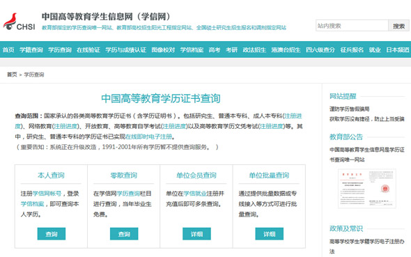 學(xué)信網(wǎng)個人學(xué)歷查詢免費_學(xué)歷如何查詢_學(xué)歷免費查詢
