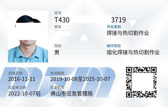 2023焊工證證件號查詢系統(tǒng)_全國焊工證號碼網(wǎng)上查詢_全國證件查詢網(wǎng)焊工證