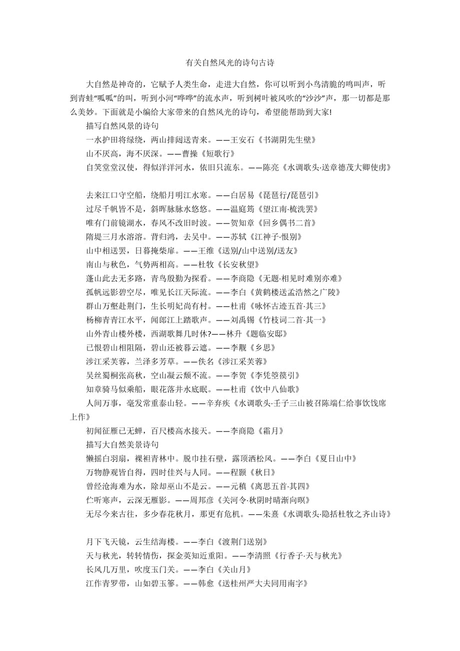 形容山的句子_形容山的一句話_形容山的短句