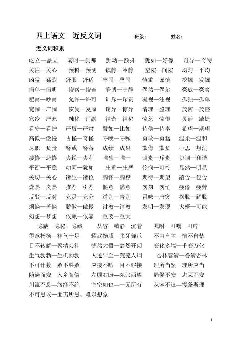 近義詞意義對什么_意義的近義詞_近義詞意義對什么詞語