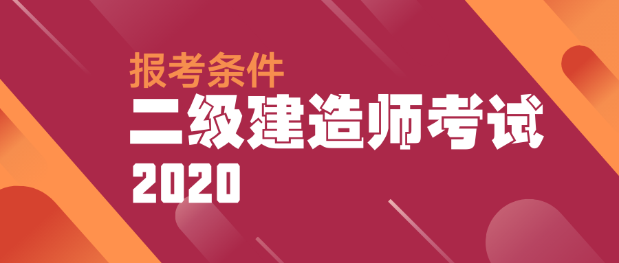 建造師考試材料_一級建造師材料_建造師資料庫