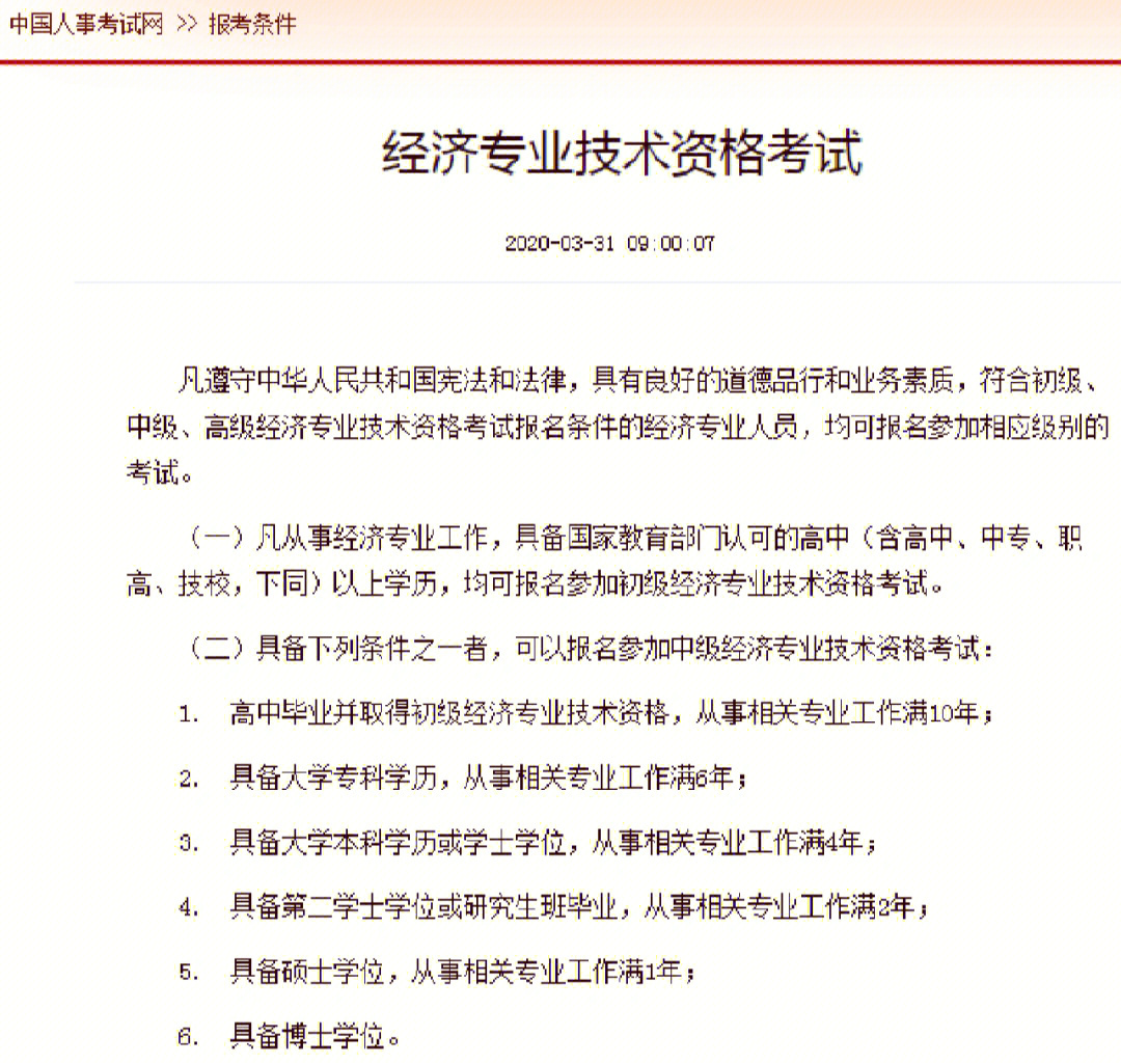 2921年高級經(jīng)濟(jì)師報(bào)名時(shí)間_高級經(jīng)濟(jì)師報(bào)名時(shí)間2020年_2024年高級經(jīng)濟(jì)師報(bào)名時(shí)間