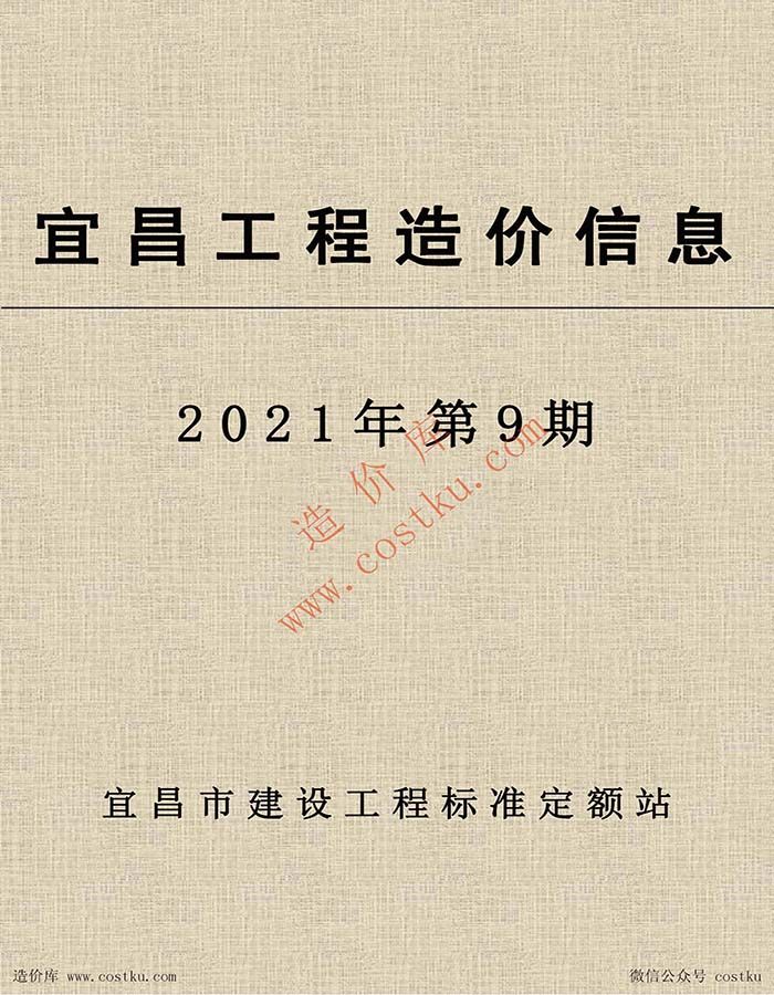 湖北宜昌造價信息網_宜昌工程造價信息網官網_宜昌市造價工程信息網