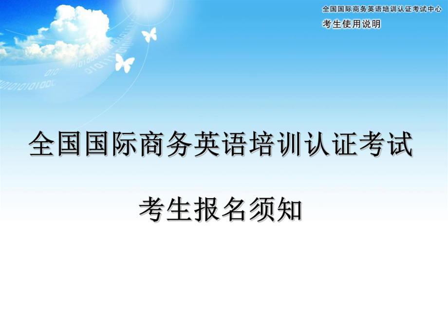 商務英語考試2021考試時間_商務英語考試時間2020_2023商務英語考試時間