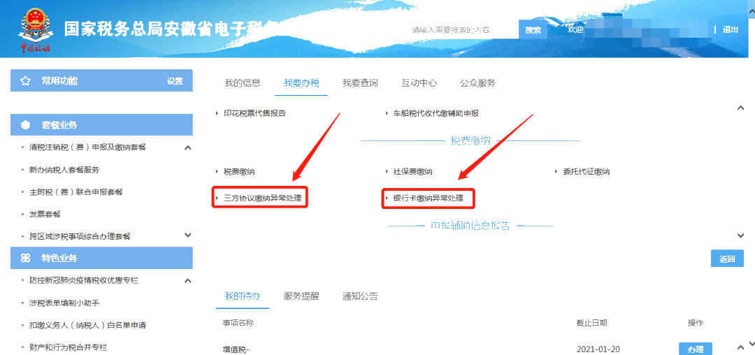 深圳稅務申報系統_稅務申報深圳系統流程圖_深圳市稅務申報