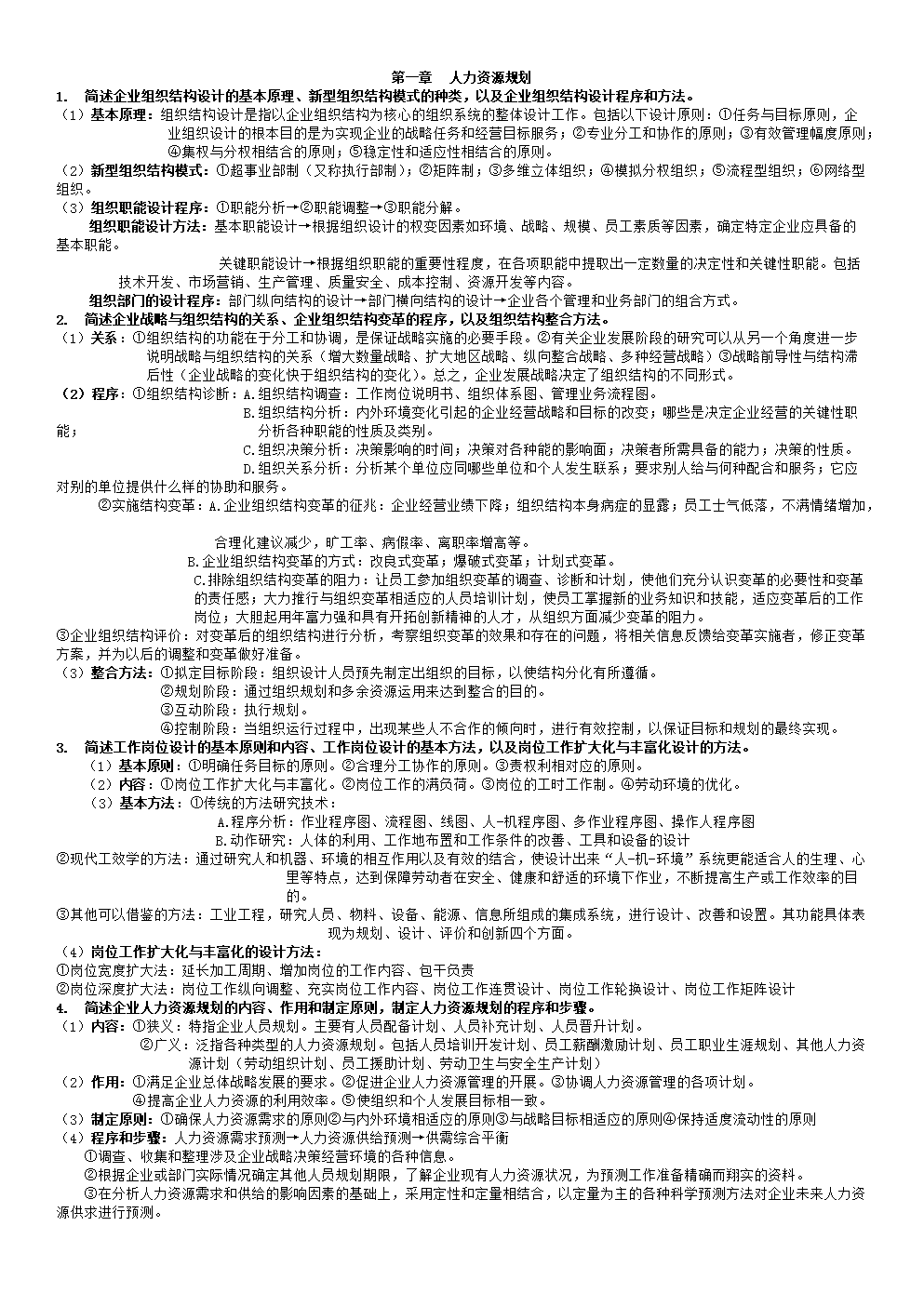 2021人力資源考試試題_2021年人力資源題庫_2024年人力資源二級真題