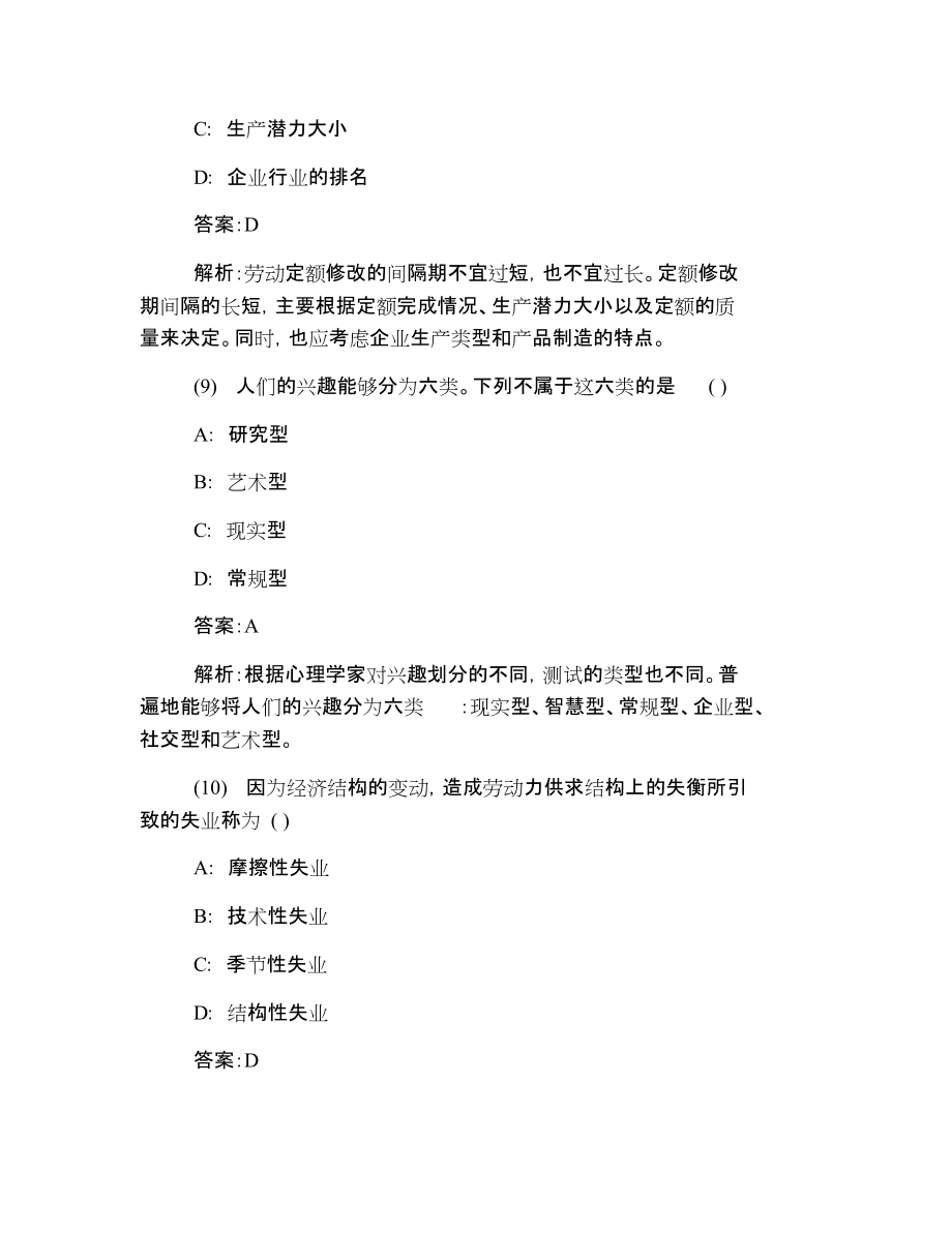 2021人力資源考試試題_2021年人力資源題庫_2024年人力資源二級真題