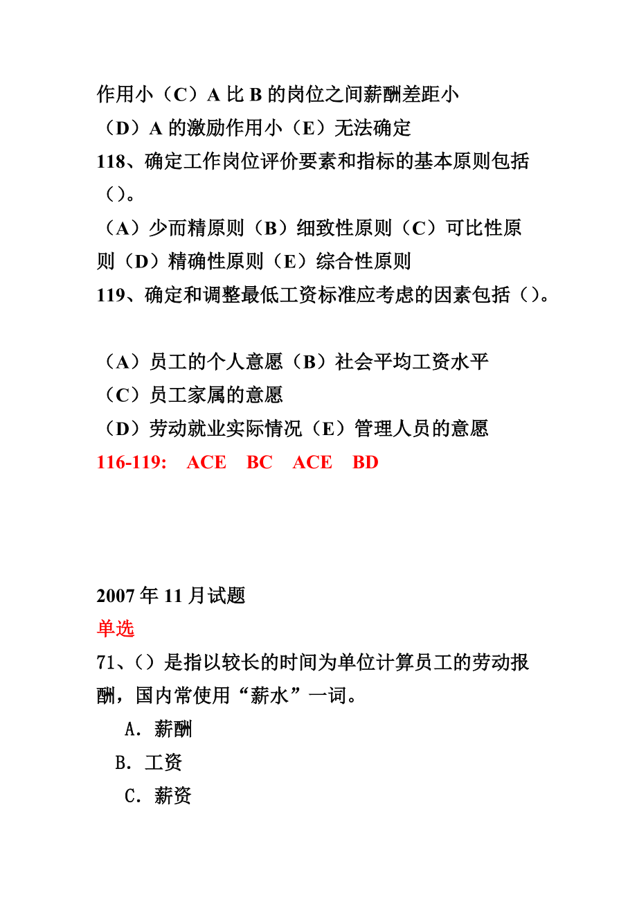 2021人力資源考試試題_2021年人力資源題庫_2024年人力資源二級真題