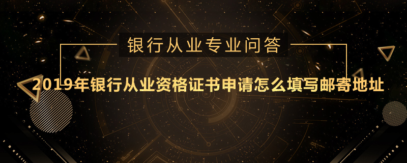 從業證書銀行申請流程_銀行從業證書申請_銀行從業資格考試證書申請入口