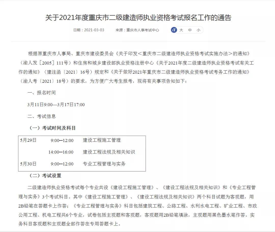 2024年一建造師報名時間_一建21年報名時間_2021年一級建造師何時報名
