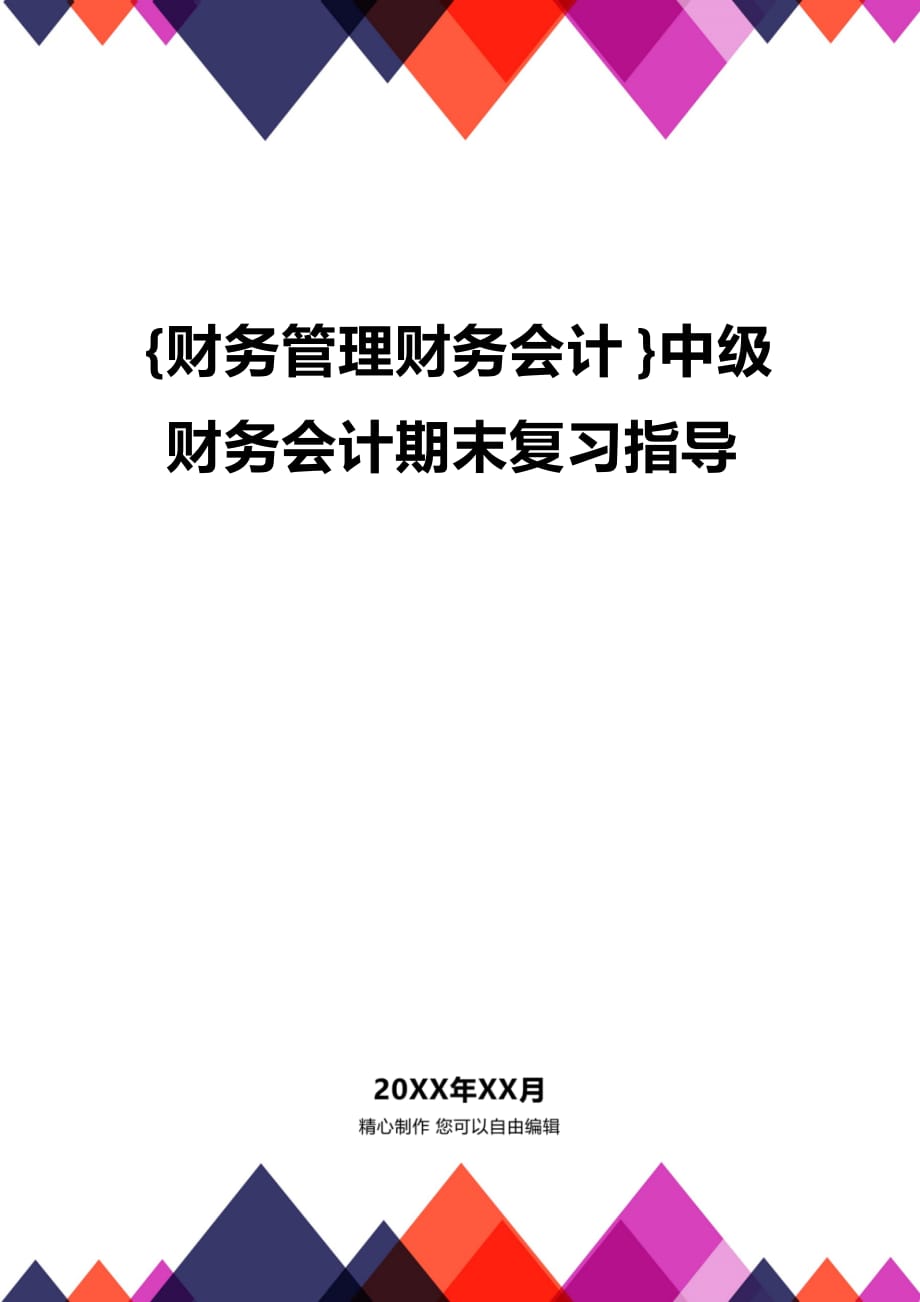 會計從業(yè)證考試教材_會計從業(yè)資格考試官方教材_從業(yè)會計證教材考試內(nèi)容