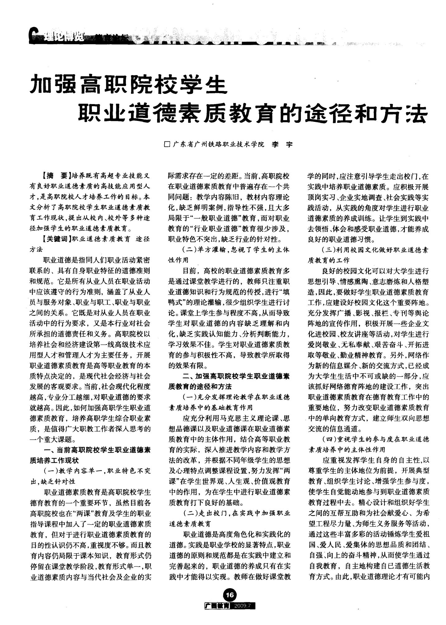 道德職業基本內容包括_道德職業的基本要求_職業道德的基本內容
