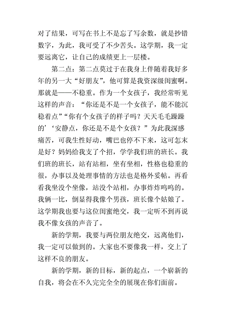 新學期新目標作文初一_新學期新目標作文初一_新學期新目標作文初一