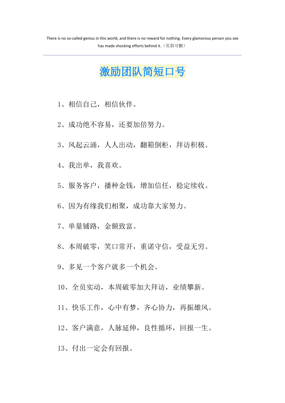 隊名口號大全_口號大全隊名霸氣_口號大全隊名霸氣押韻