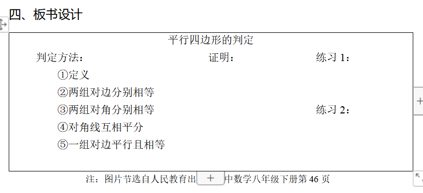 四邊形性質(zhì)總結(jié)_四邊形的性質(zhì)_四邊形性質(zhì)定理和判定定理