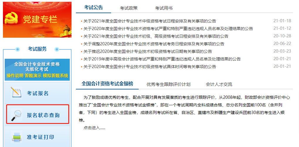 會計信息資格評價網_會計資格評價網信息采集平臺_會計資格評價網信息采集
