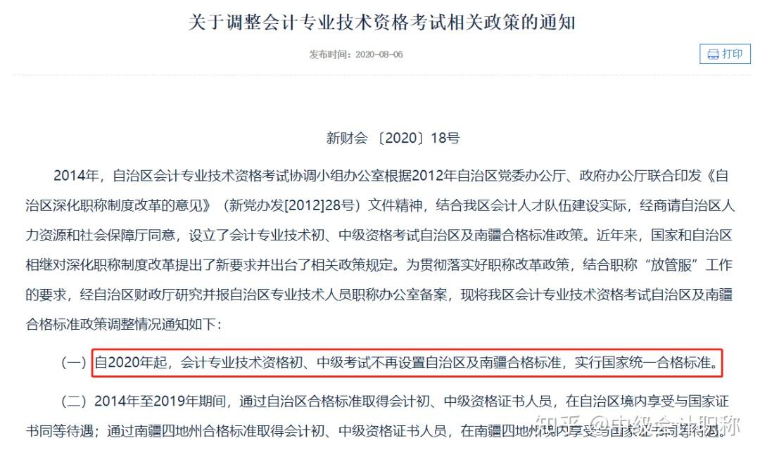 會計資格評價網信息采集_會計資格評價網信息采集平臺_會計信息資格評價網
