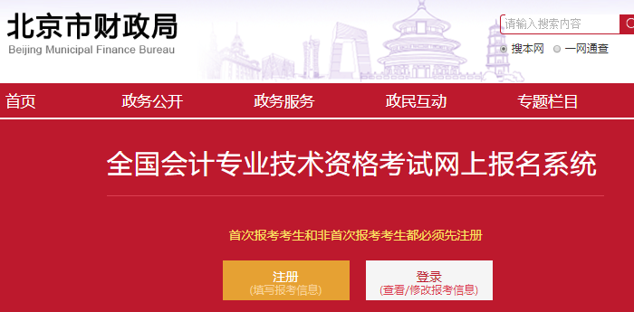 初級會計報名時間入口_初級會計報名入口2021_會計之星初級報名入口